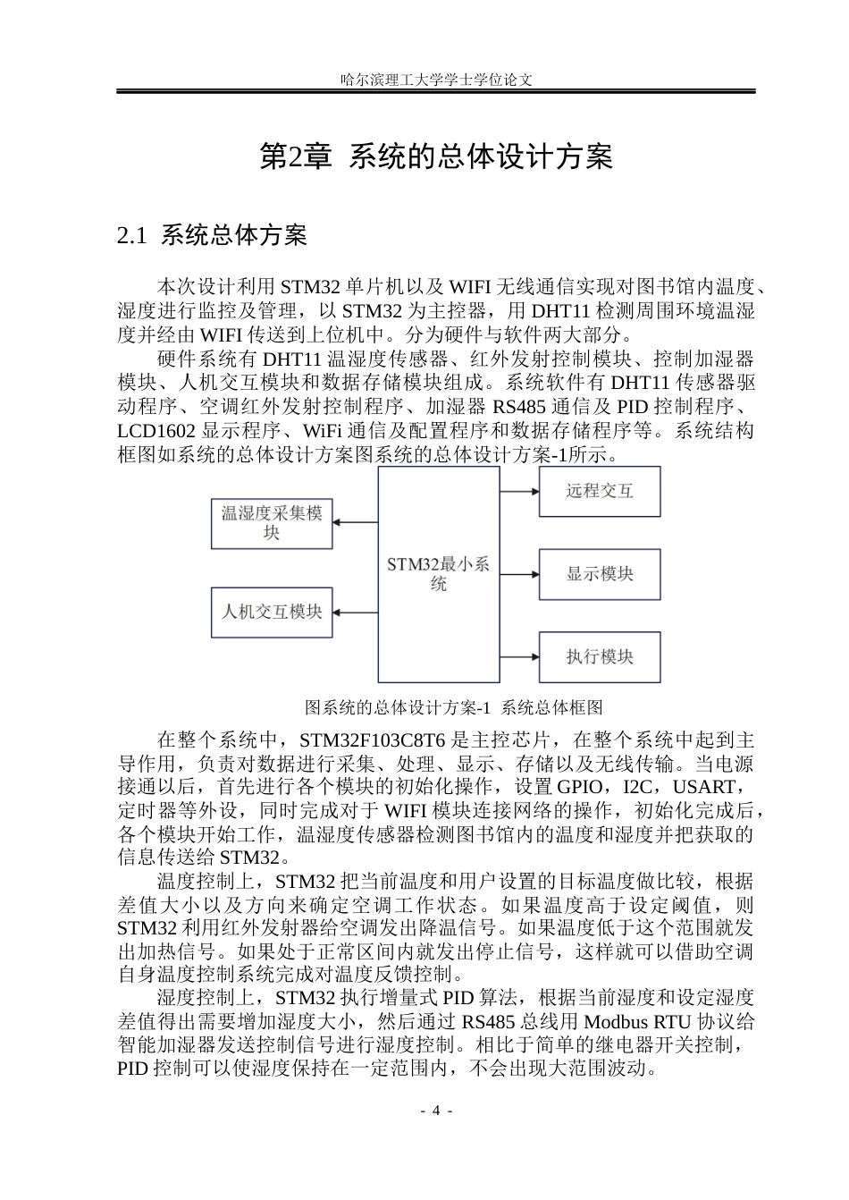 26年WP自动化 基于单片机的无线温湿度监控系统12.47-AI0.38(26822字).docx_第10页