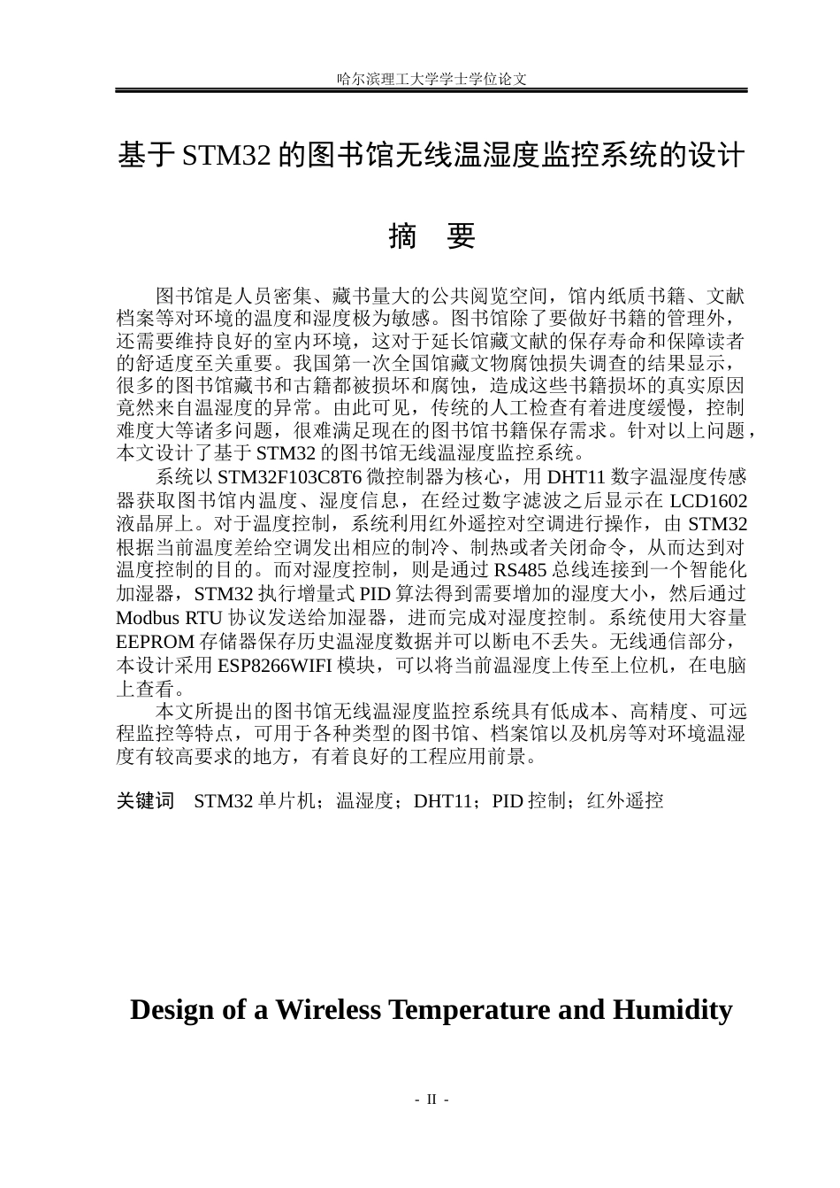 26年WP自动化 基于单片机的无线温湿度监控系统12.47-AI0.38(26822字).docx_第2页
