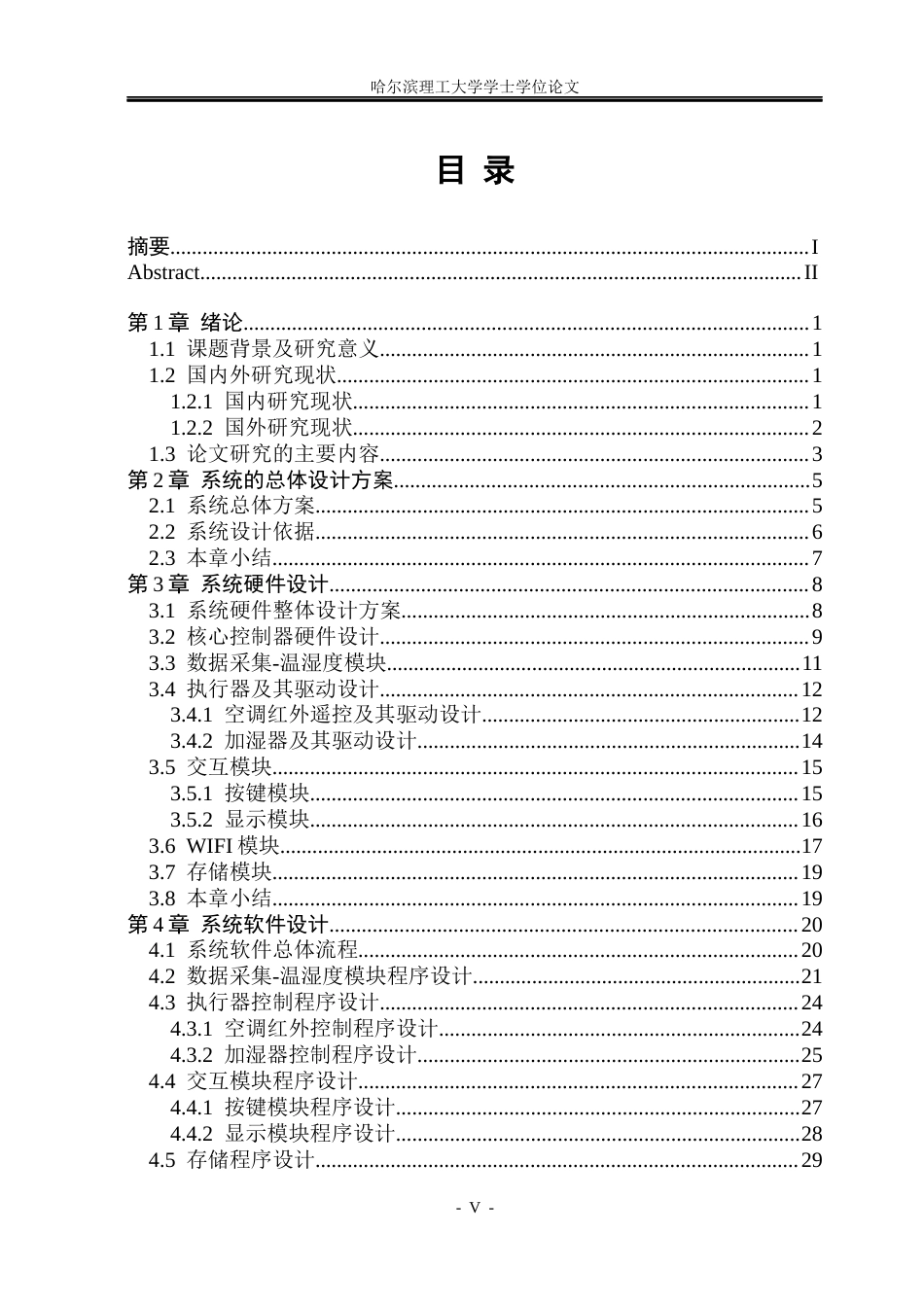 26年WP自动化 基于单片机的无线温湿度监控系统12.47-AI0.38(26822字).docx_第5页