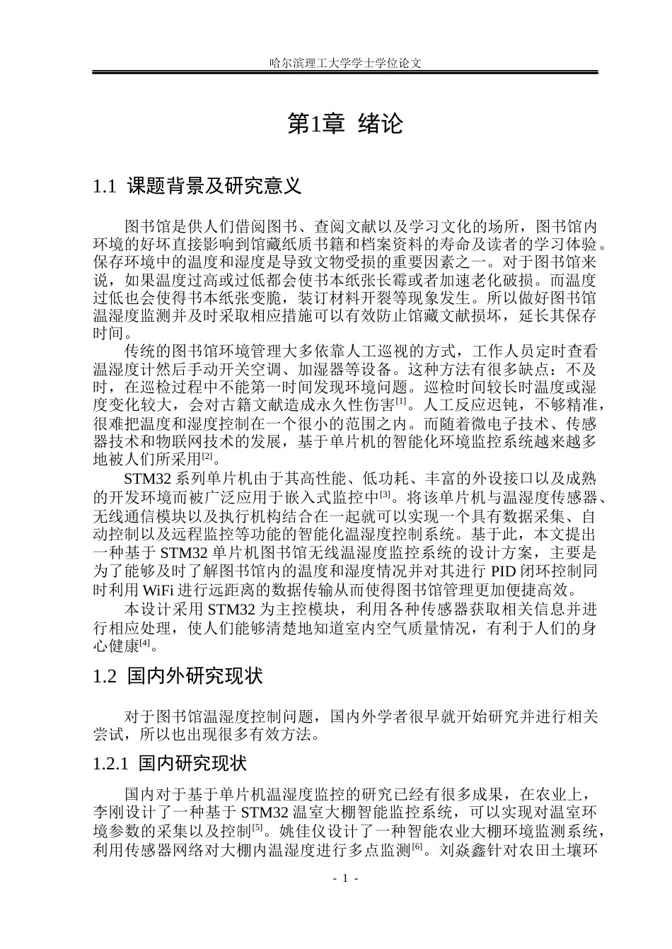 26年WP自动化 基于单片机的无线温湿度监控系统12.47-AI0.38(26822字).docx_第7页