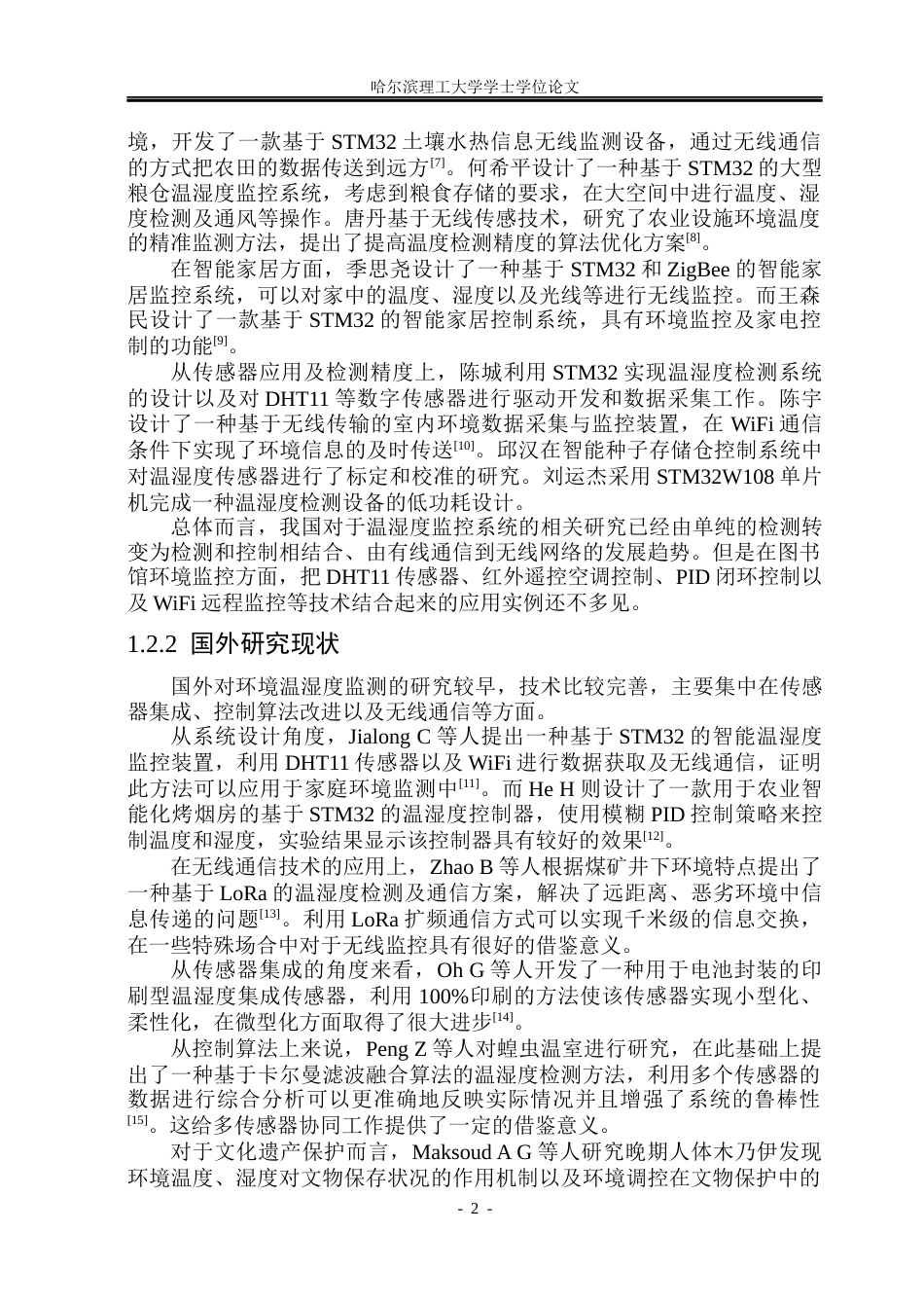 26年WP自动化 基于单片机的无线温湿度监控系统12.47-AI0.38(26822字).docx_第8页
