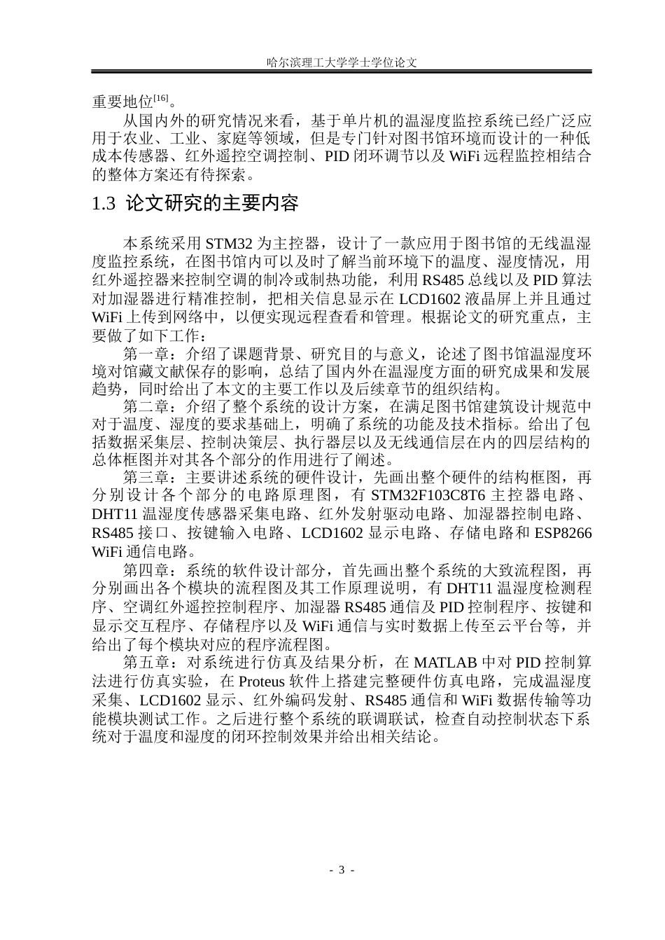 26年WP自动化 基于单片机的无线温湿度监控系统12.47-AI0.38(26822字).docx_第9页