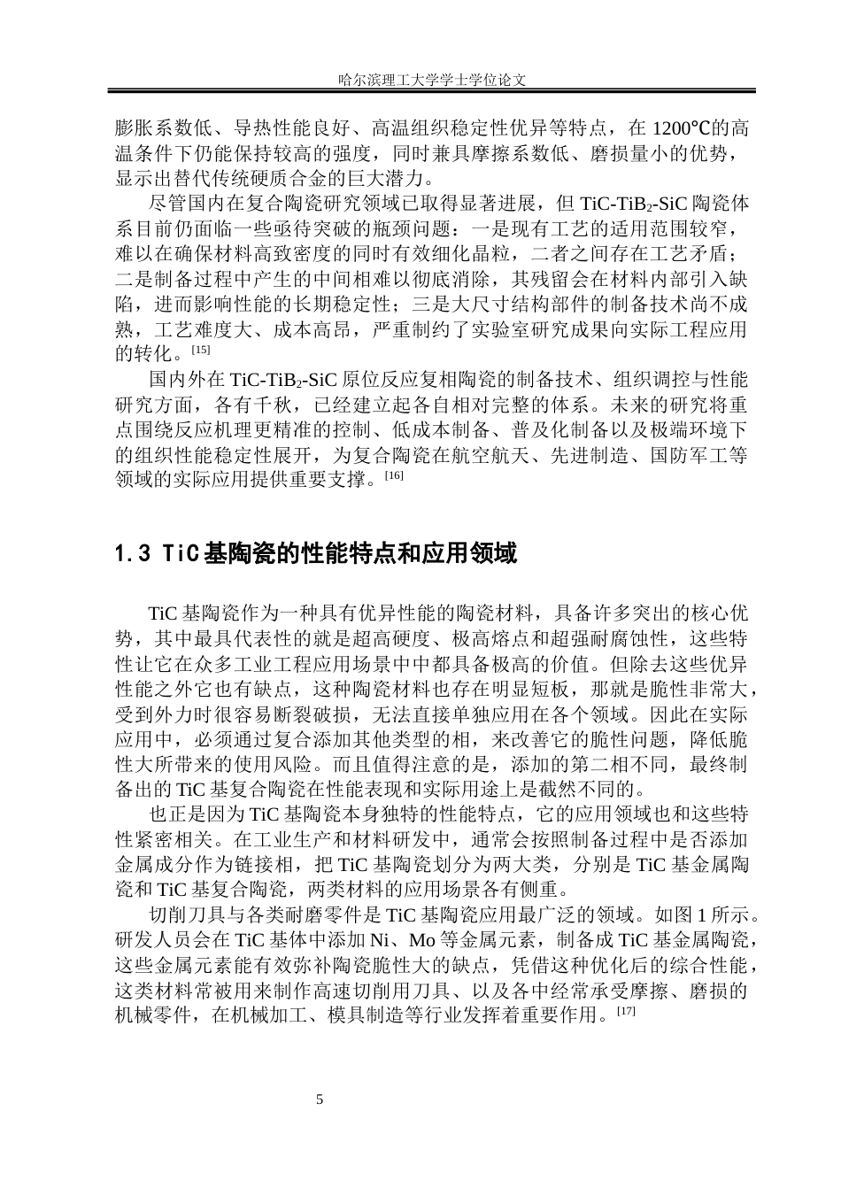 26年WP材料成型及控制工程 原位反应制备TiC-TiB2-SiC复合材料的微观组织及性能研究5.23-AI27.66_1(21180字).docx_第10页