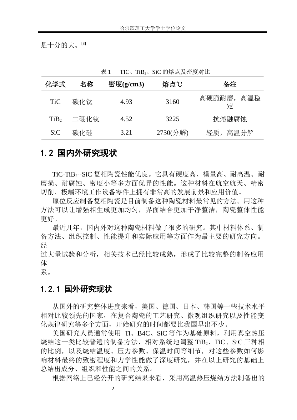 26年WP材料成型及控制工程 原位反应制备TiC-TiB2-SiC复合材料的微观组织及性能研究5.23-AI27.66_1(21180字).docx_第7页