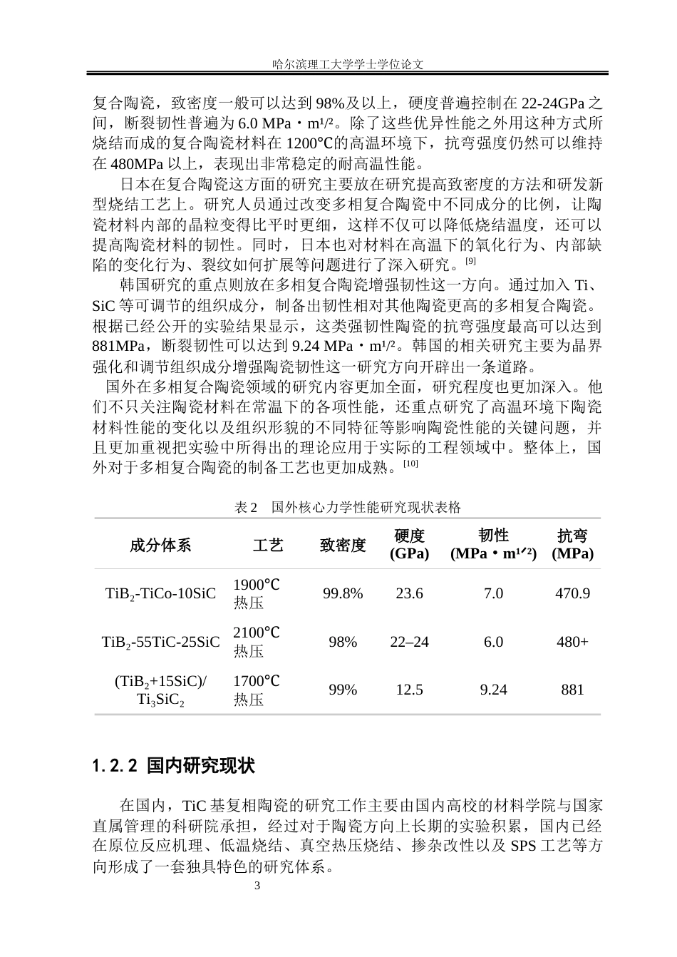 26年WP材料成型及控制工程 原位反应制备TiC-TiB2-SiC复合材料的微观组织及性能研究5.23-AI27.66_1(21180字).docx_第8页