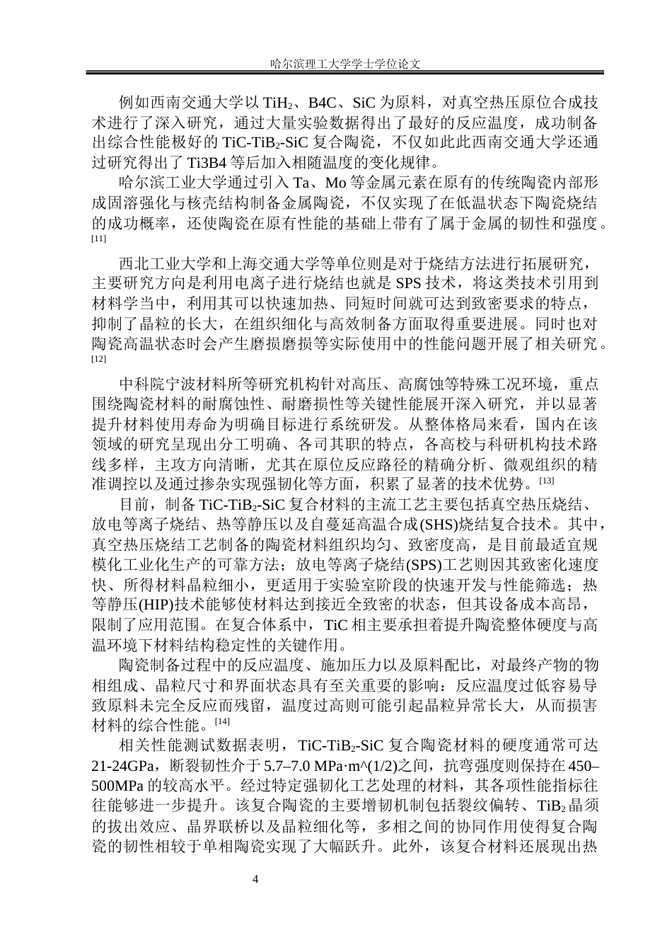 26年WP材料成型及控制工程 原位反应制备TiC-TiB2-SiC复合材料的微观组织及性能研究5.23-AI27.66_1(21180字).docx_第9页