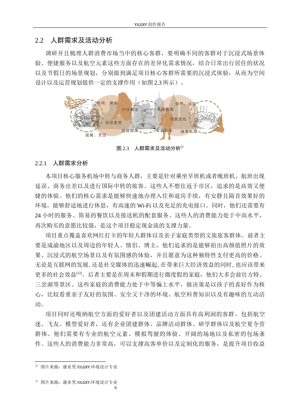 26年WP环境设计 沉浸式“云端之境”高端型航空客仓空间设计5.18-AI2.81(11614字).docx_第10页