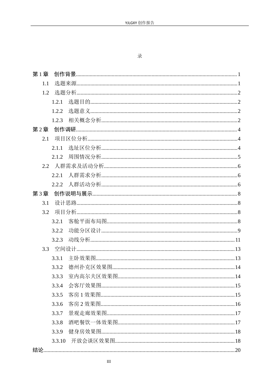 26年WP环境设计 沉浸式“云端之境”高端型航空客仓空间设计5.18-AI2.81(11614字).docx_第3页