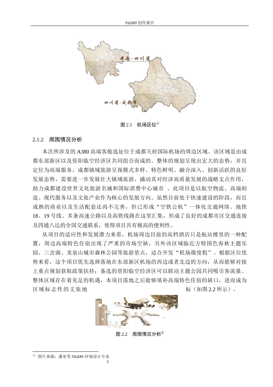 26年WP环境设计 沉浸式“云端之境”高端型航空客仓空间设计5.18-AI2.81(11614字).docx_第9页