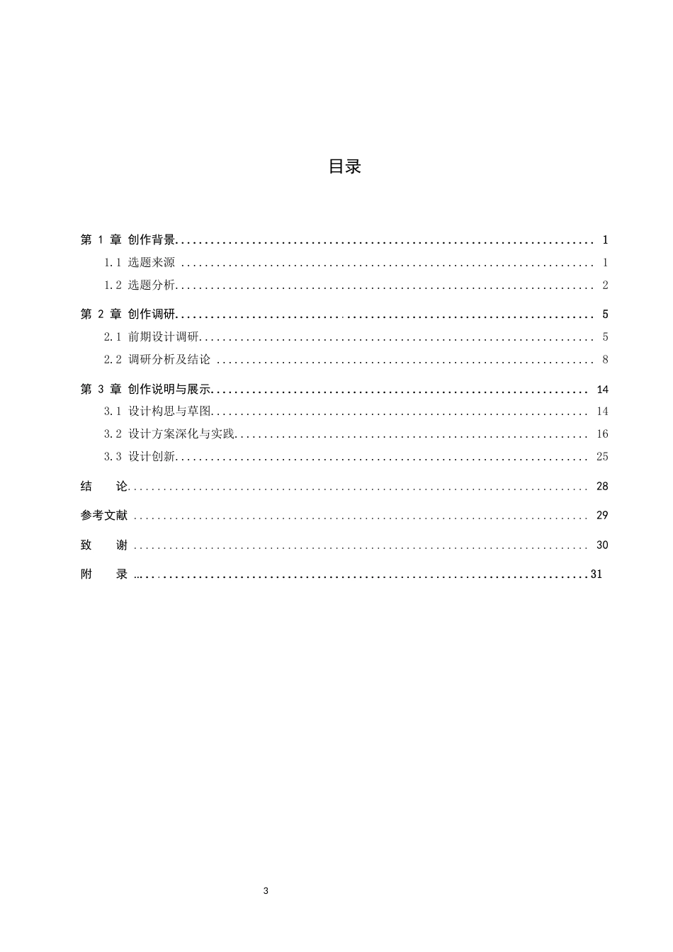 26年WP产品设计 基于盲道知识宣传的桌游设计3.24-AI4.18(14473字).docx_第3页