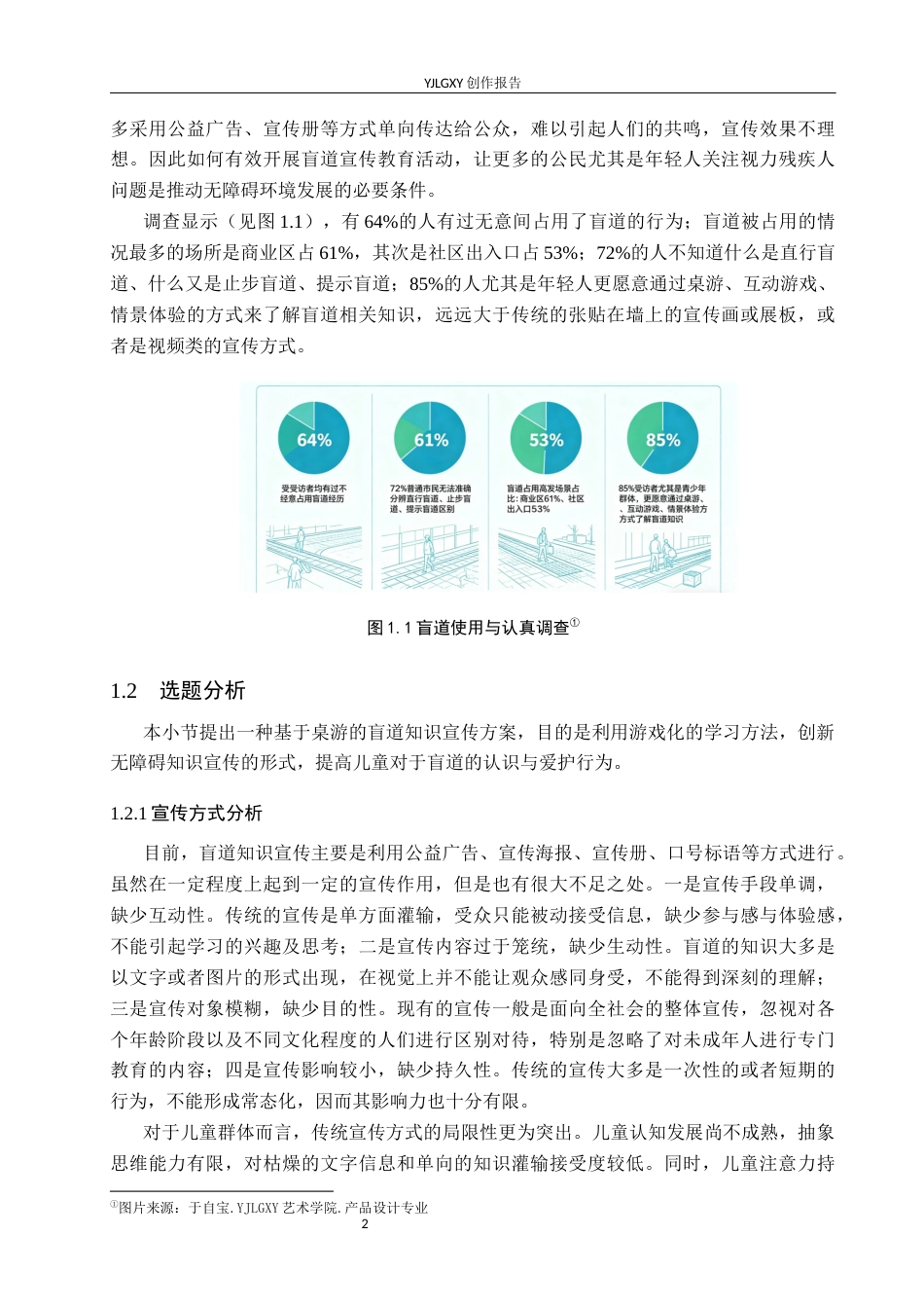 26年WP产品设计 基于盲道知识宣传的桌游设计3.24-AI4.18(14473字).docx_第5页