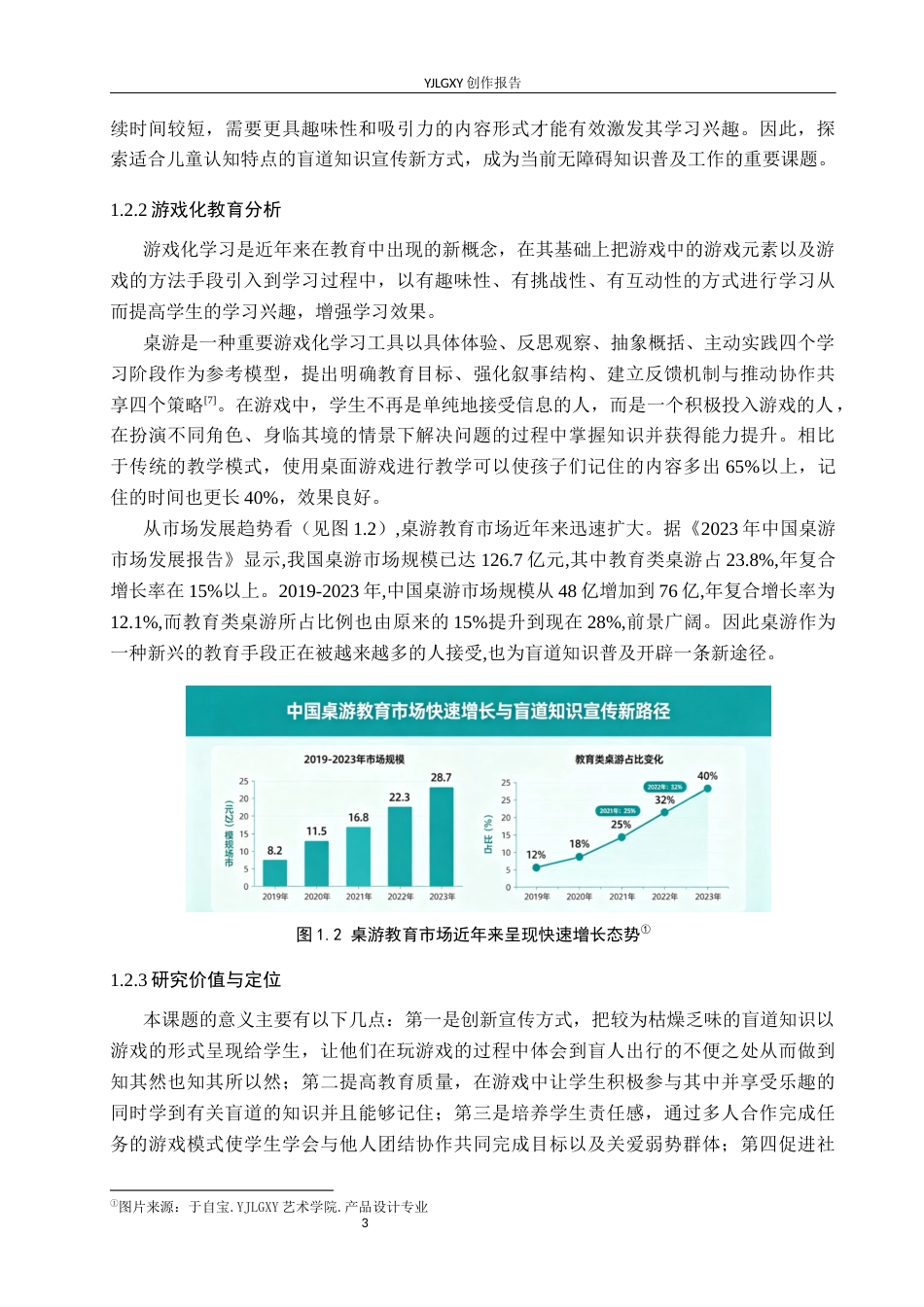 26年WP产品设计 基于盲道知识宣传的桌游设计3.24-AI4.18(14473字).docx_第6页