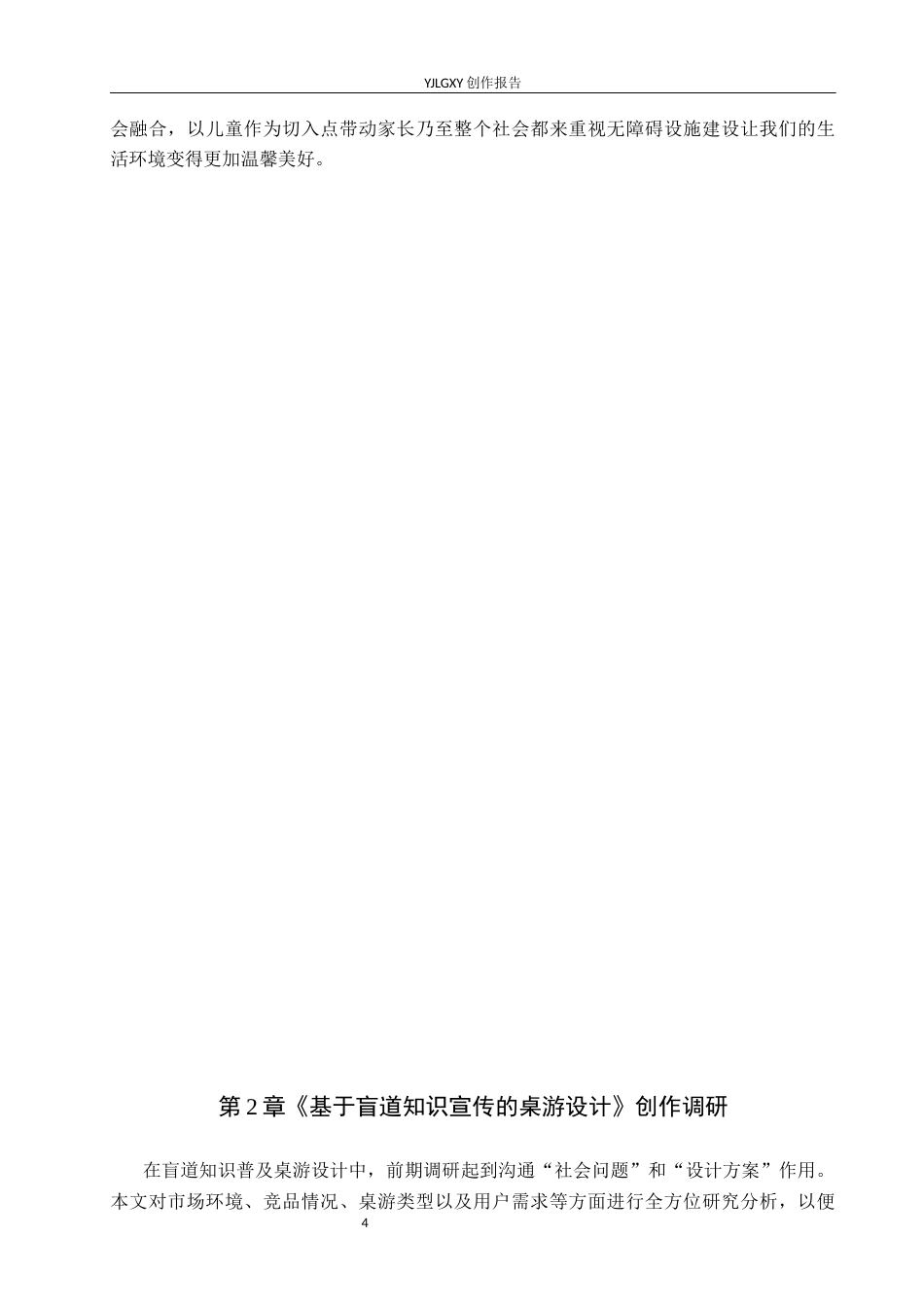 26年WP产品设计 基于盲道知识宣传的桌游设计3.24-AI4.18(14473字).docx_第7页