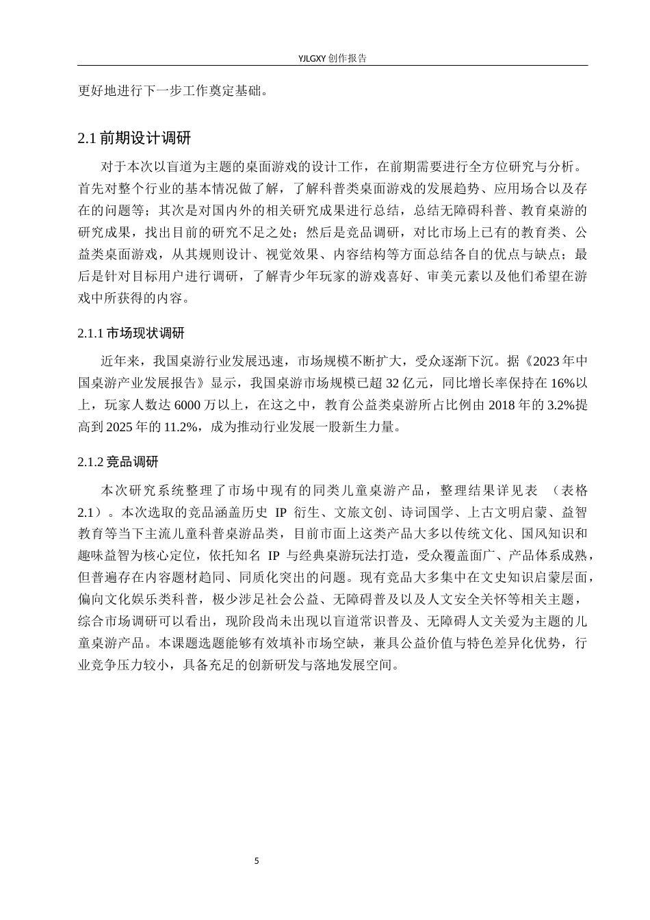 26年WP产品设计 基于盲道知识宣传的桌游设计3.24-AI4.18(14473字).docx_第8页