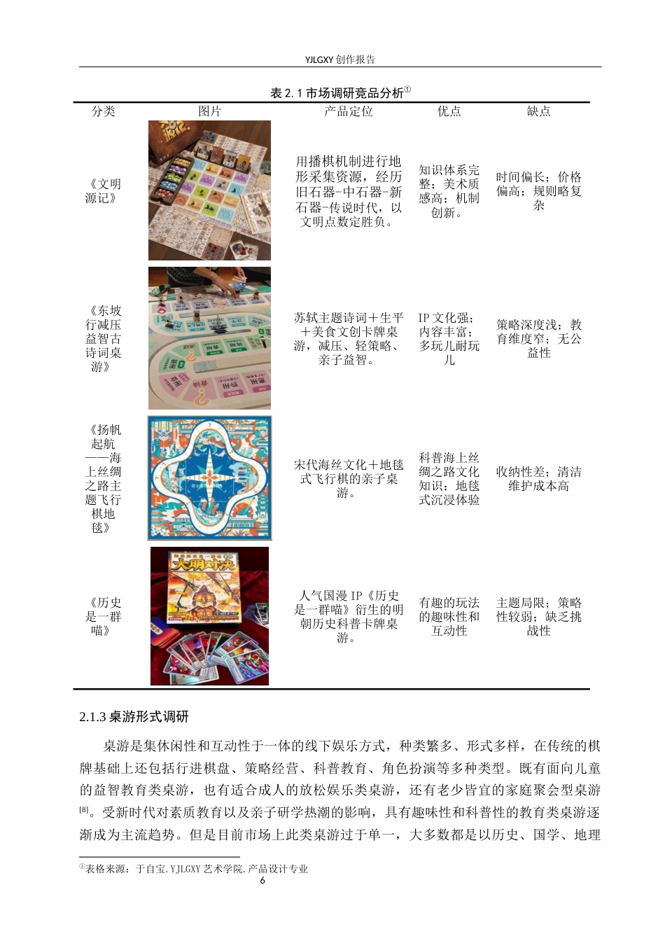 26年WP产品设计 基于盲道知识宣传的桌游设计3.24-AI4.18(14473字).docx_第9页