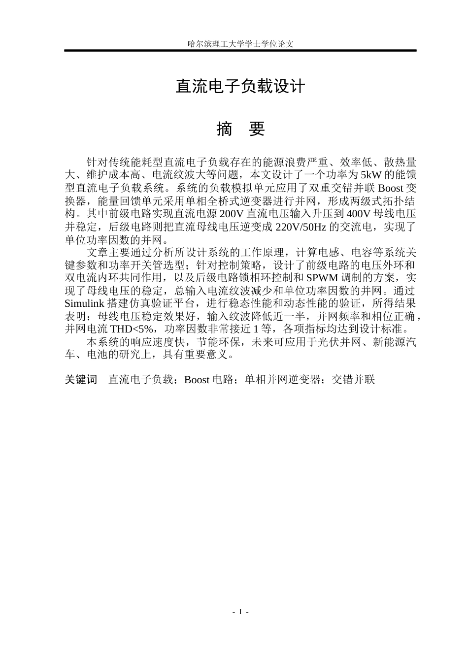 26年WP电气工程及其自动化 直流电子负载设计11.8-AI3.43(18013字).docx_第1页