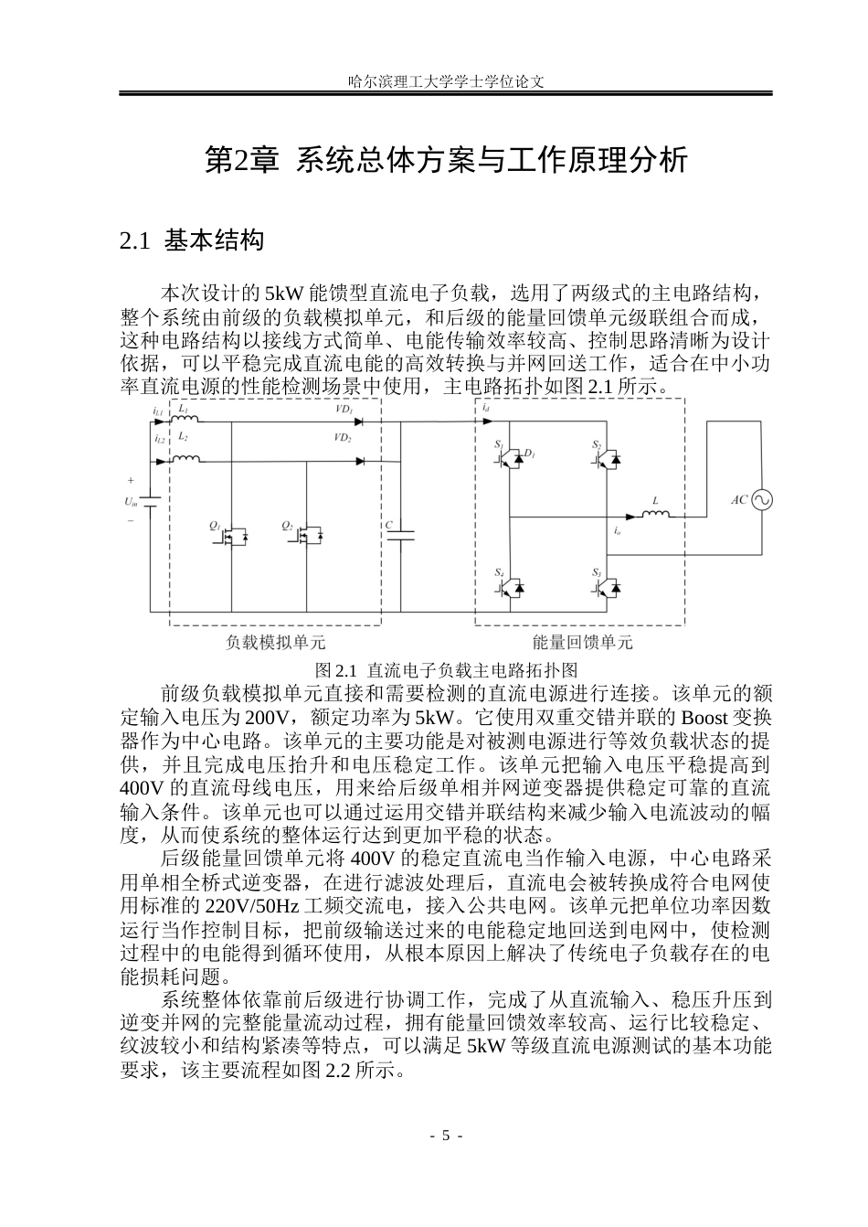 26年WP电气工程及其自动化 直流电子负载设计11.8-AI3.43(18013字).docx_第10页