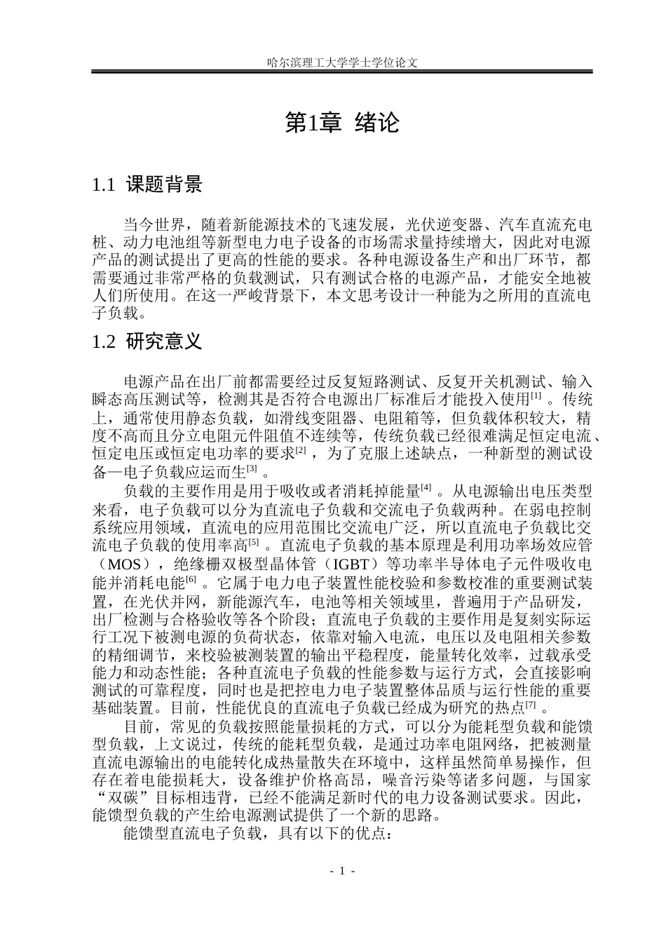 26年WP电气工程及其自动化 直流电子负载设计11.8-AI3.43(18013字).docx_第6页