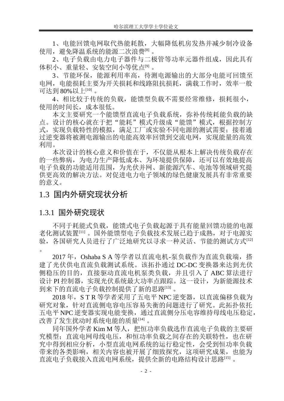 26年WP电气工程及其自动化 直流电子负载设计11.8-AI3.43(18013字).docx_第7页