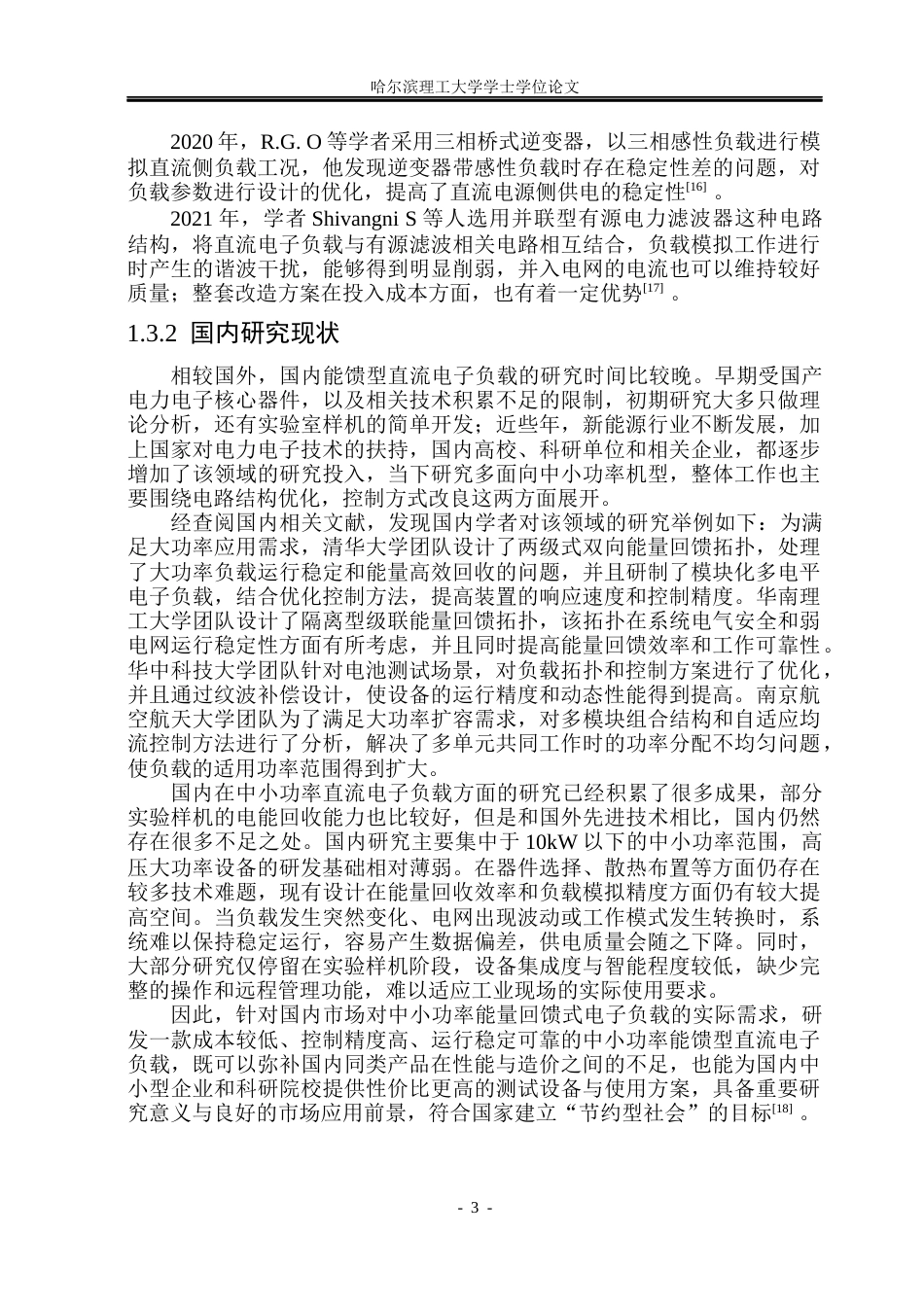 26年WP电气工程及其自动化 直流电子负载设计11.8-AI3.43(18013字).docx_第8页