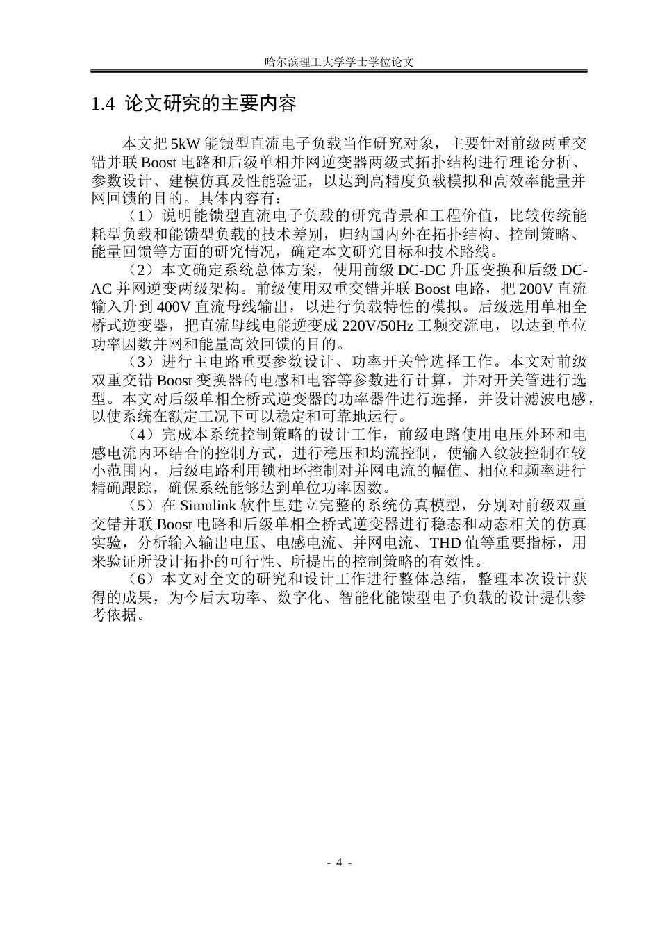 26年WP电气工程及其自动化 直流电子负载设计11.8-AI3.43(18013字).docx_第9页