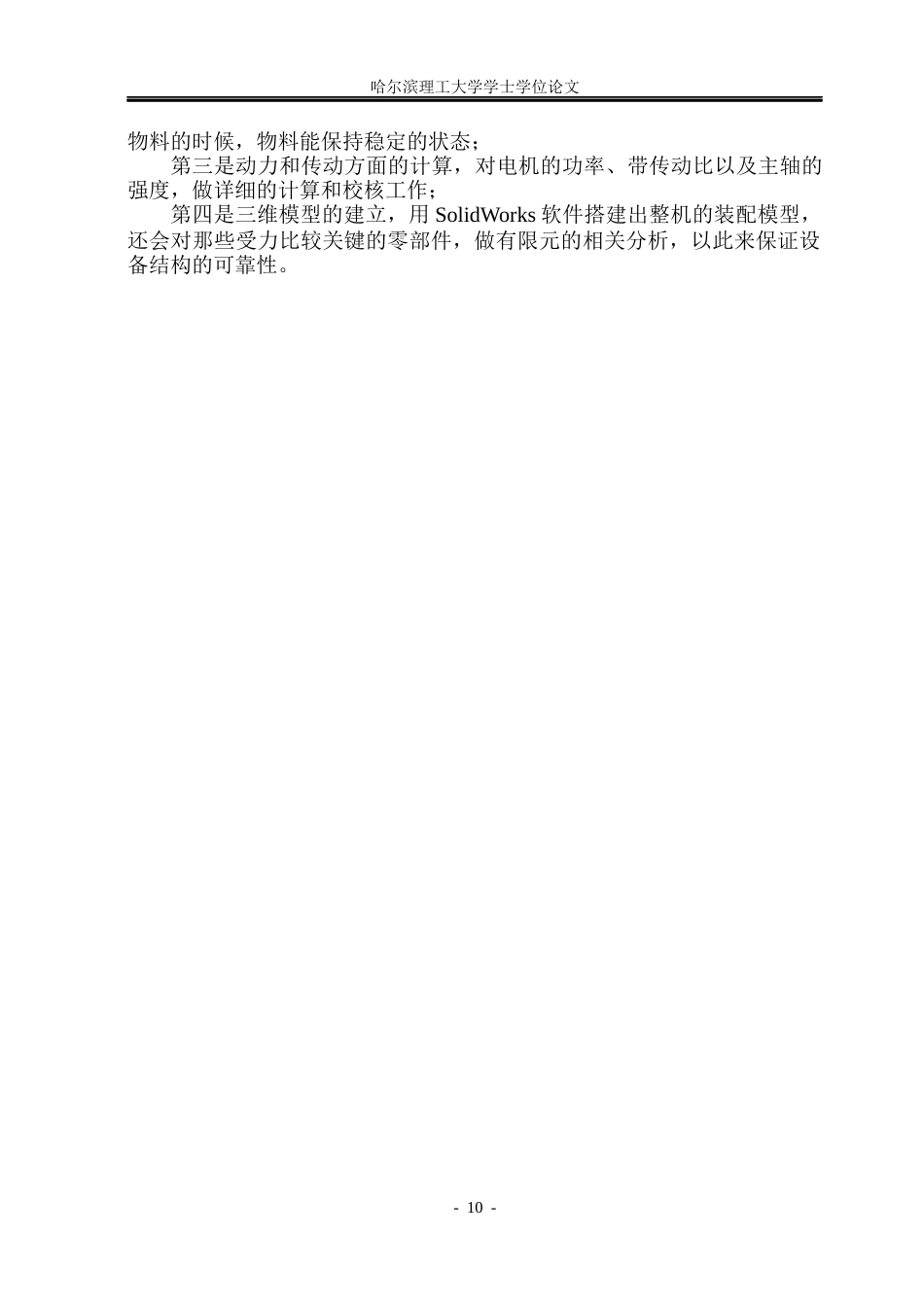 26年WP机械电子工程 多功能水果切片机结构设计9.58-AI4.76(32321字).docx_第10页
