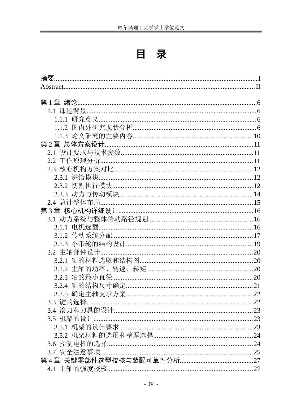 26年WP机械电子工程 多功能水果切片机结构设计9.58-AI4.76(32321字).docx_第4页
