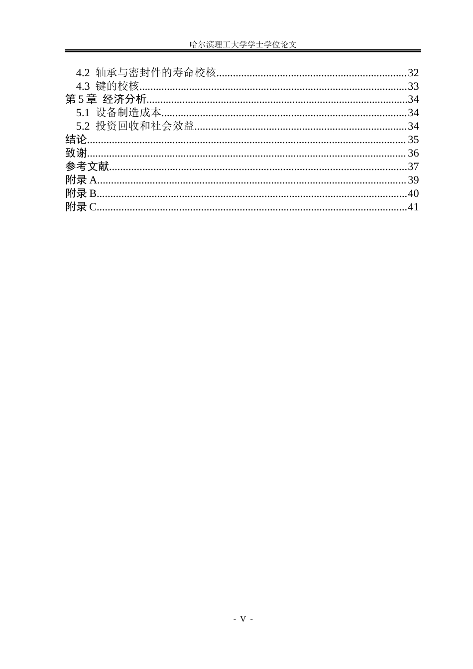 26年WP机械电子工程 多功能水果切片机结构设计9.58-AI4.76(32321字).docx_第5页