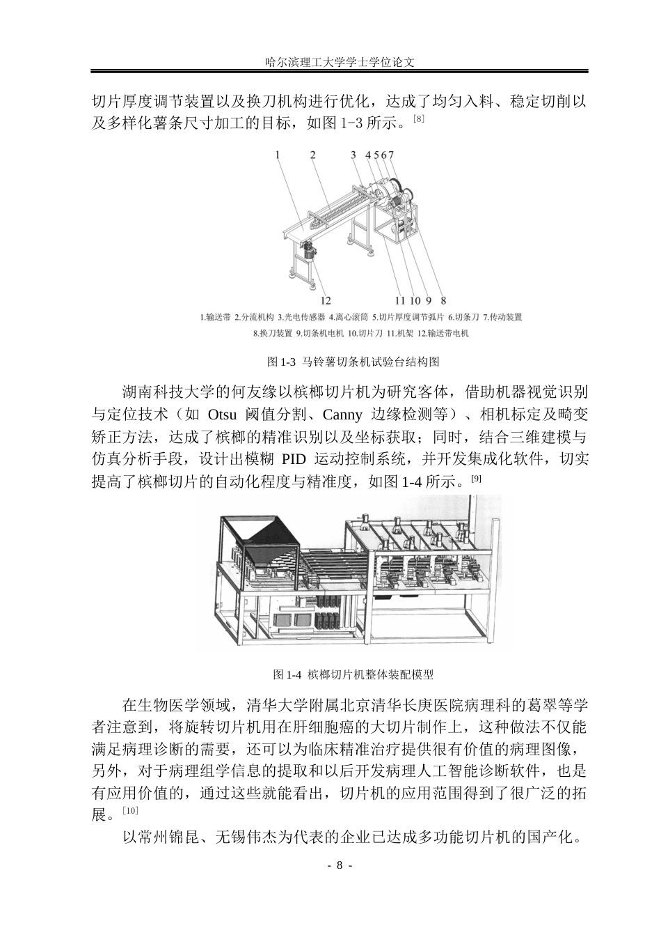 26年WP机械电子工程 多功能水果切片机结构设计9.58-AI4.76(32321字).docx_第8页