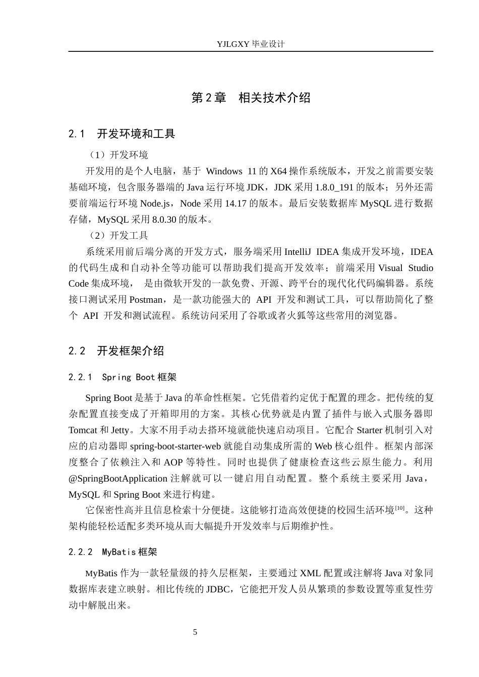 26年WP计算机科学与技术 基于Spring Boot的燕理校园服务平台8.32-AI_1(21199字).docx_第10页