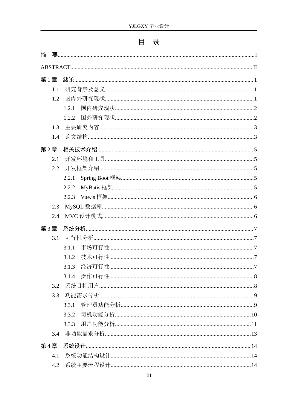 26年WP计算机科学与技术 基于Spring Boot的燕理校园服务平台8.32-AI_1(21199字).docx_第3页