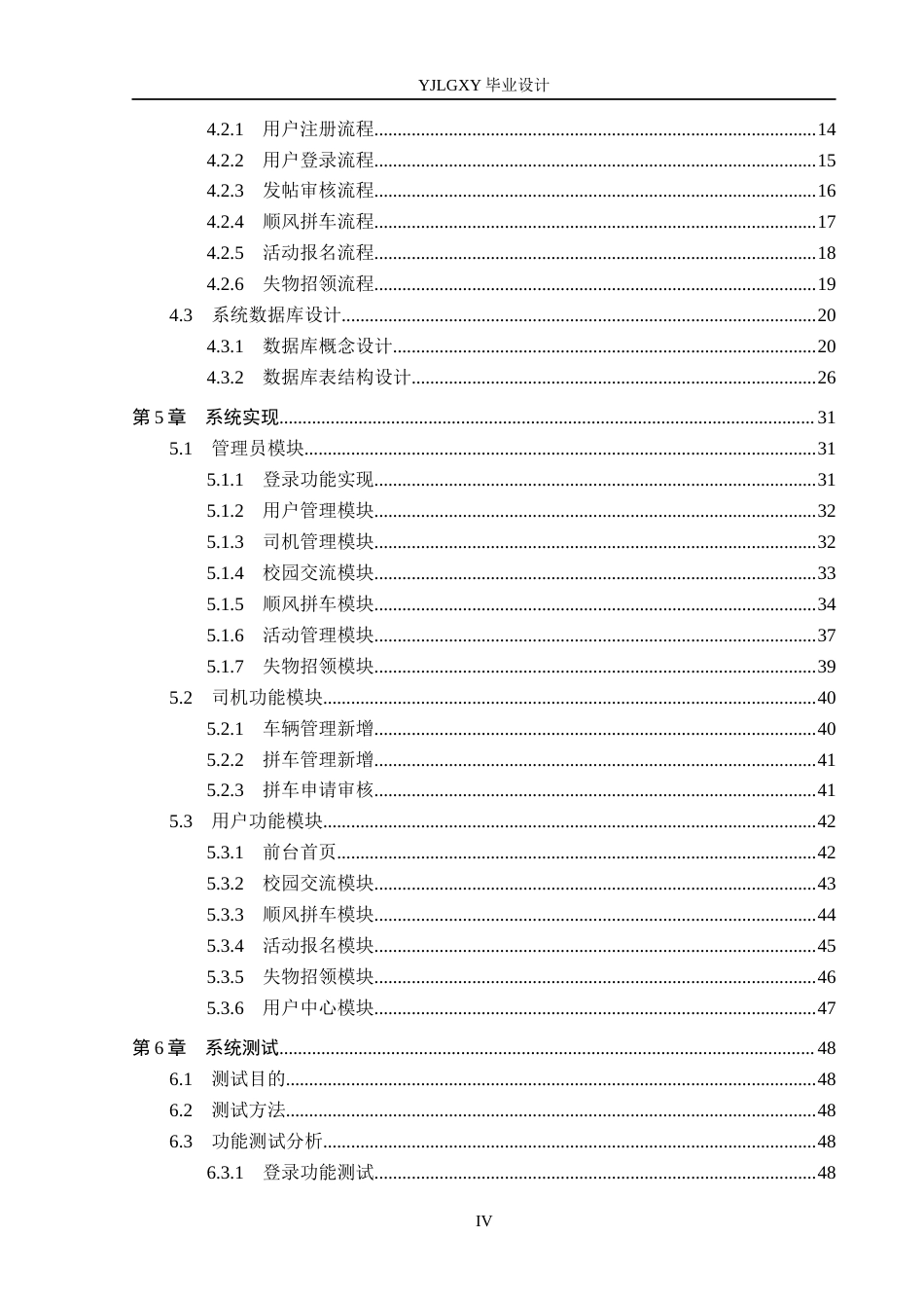 26年WP计算机科学与技术 基于Spring Boot的燕理校园服务平台8.32-AI_1(21199字).docx_第4页