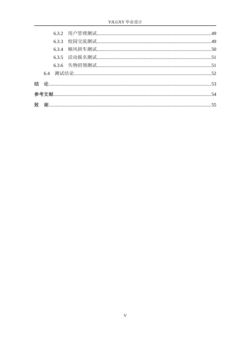 26年WP计算机科学与技术 基于Spring Boot的燕理校园服务平台8.32-AI_1(21199字).docx_第5页
