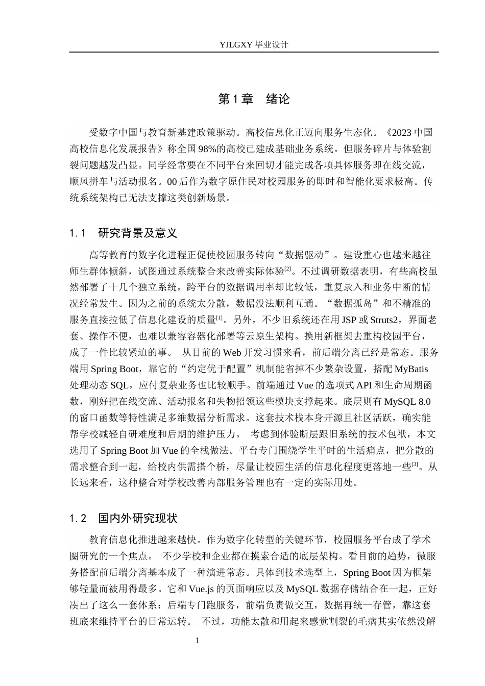 26年WP计算机科学与技术 基于Spring Boot的燕理校园服务平台8.32-AI_1(21199字).docx_第6页