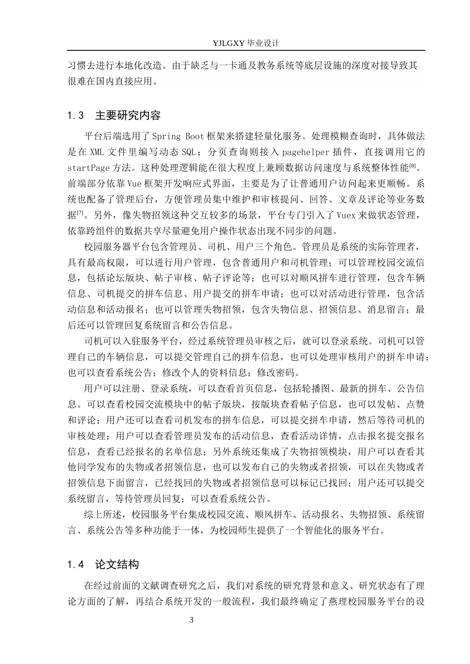 26年WP计算机科学与技术 基于Spring Boot的燕理校园服务平台8.32-AI_1(21199字).docx_第8页