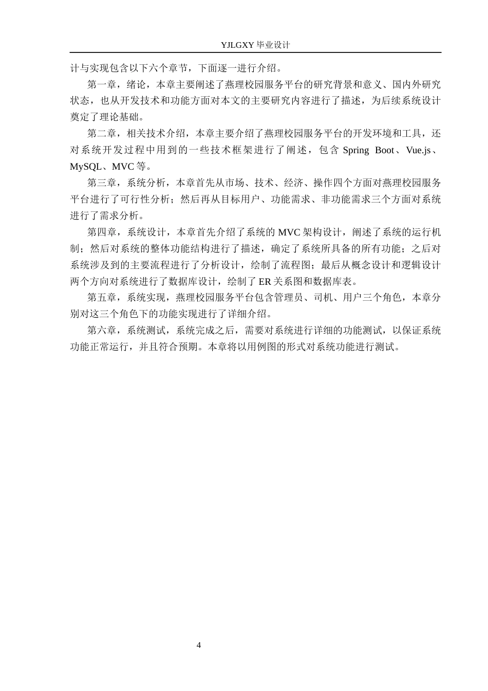 26年WP计算机科学与技术 基于Spring Boot的燕理校园服务平台8.32-AI_1(21199字).docx_第9页