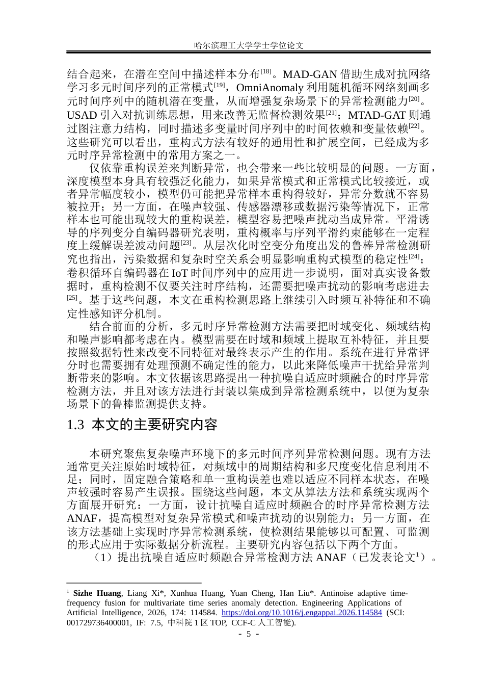 26年WP网络工程 抗噪自适应时频融合的时序异常检测方法与系统实现2.65-AI29.47(44599字).docx_第10页