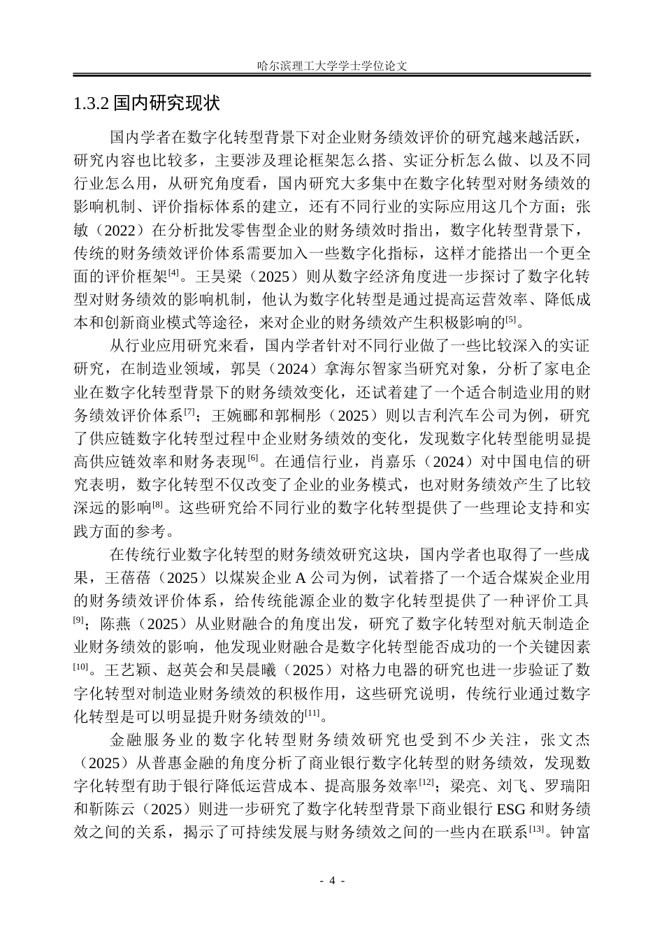 26年WP会计学 数字化转型背景下永辉超市的财务绩效评价研究14.2-AI24.81_1-约31003字符(25454字).doc_第10页