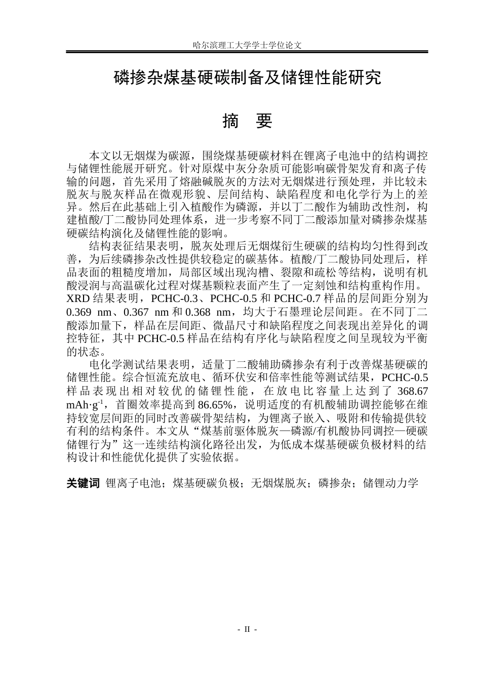 26年WP电子科学与技术 磷掺杂无烟煤基硬碳制备及储锂性能研究10.56-AI14.85_1(54043字).docx_第1页