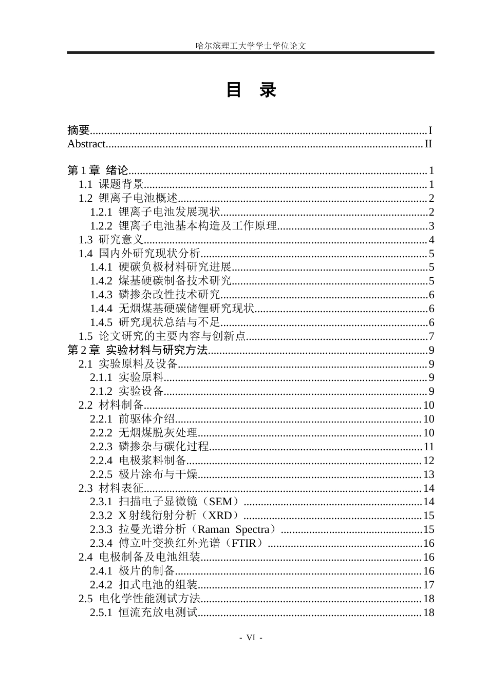 26年WP电子科学与技术 磷掺杂无烟煤基硬碳制备及储锂性能研究10.56-AI14.85_1(54043字).docx_第5页