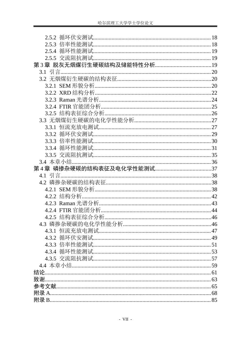 26年WP电子科学与技术 磷掺杂无烟煤基硬碳制备及储锂性能研究10.56-AI14.85_1(54043字).docx_第6页