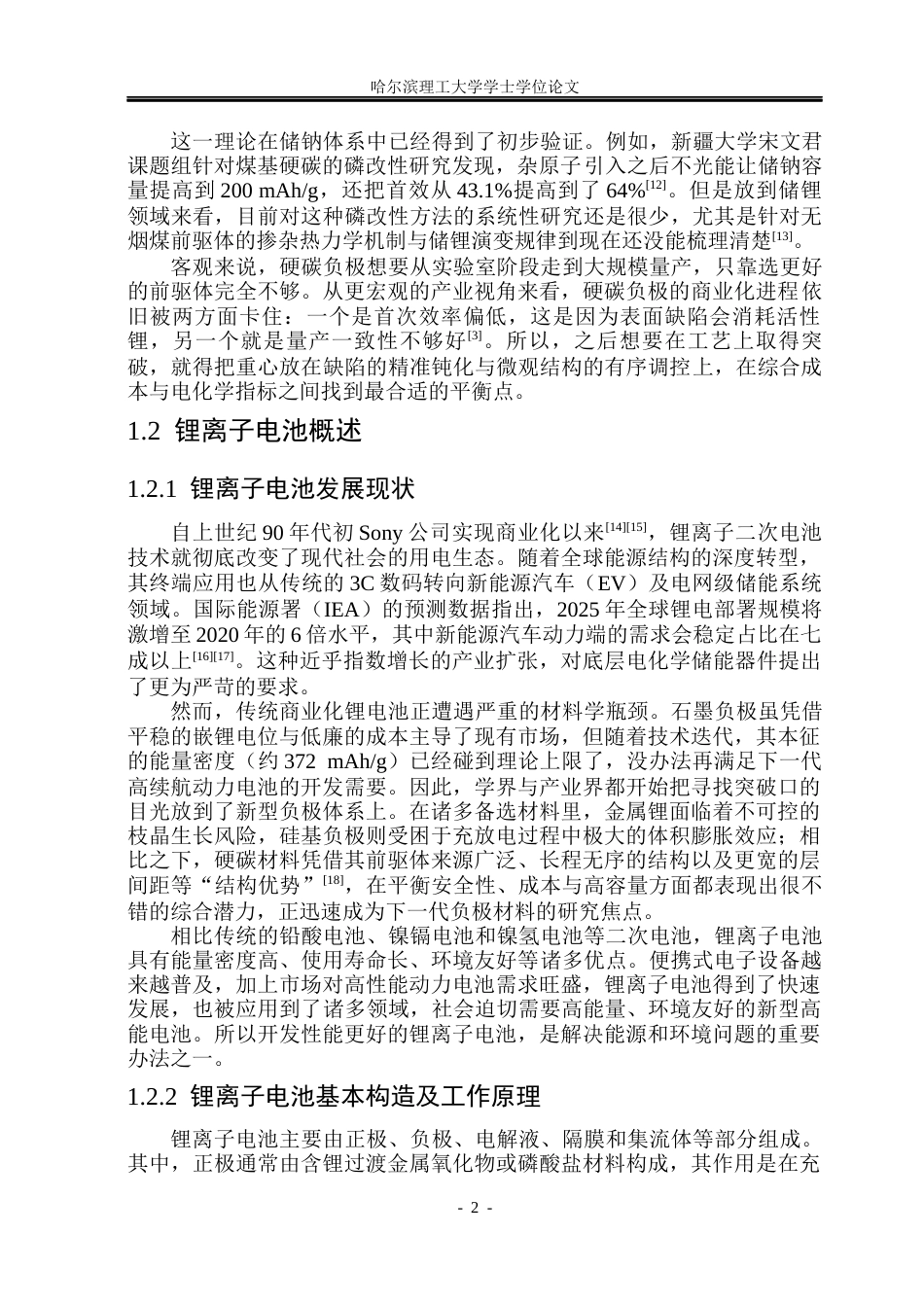 26年WP电子科学与技术 磷掺杂无烟煤基硬碳制备及储锂性能研究10.56-AI14.85_1(54043字).docx_第8页