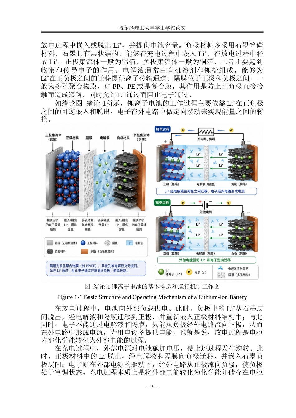 26年WP电子科学与技术 磷掺杂无烟煤基硬碳制备及储锂性能研究10.56-AI14.85_1(54043字).docx_第9页