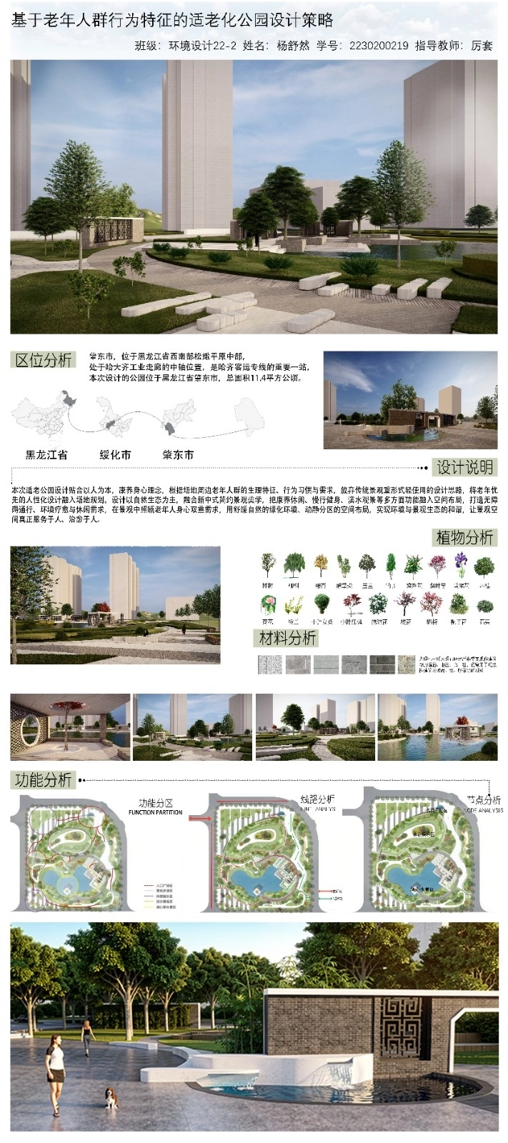 26年WP环境设计(荣成) 基于老年人群行为特征的适老化公园设计策略研究10.43-AI66.64.jpg_第1页
