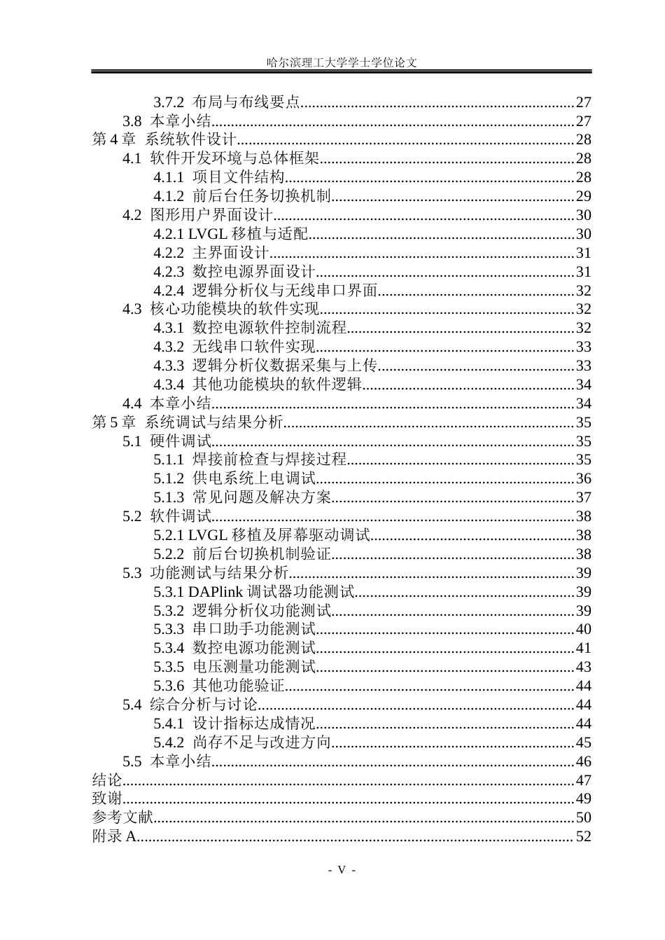 26年WP测控技术与仪器 基于ESP32的多功能调试器2.88-AI8.05(29688字).docx_第5页