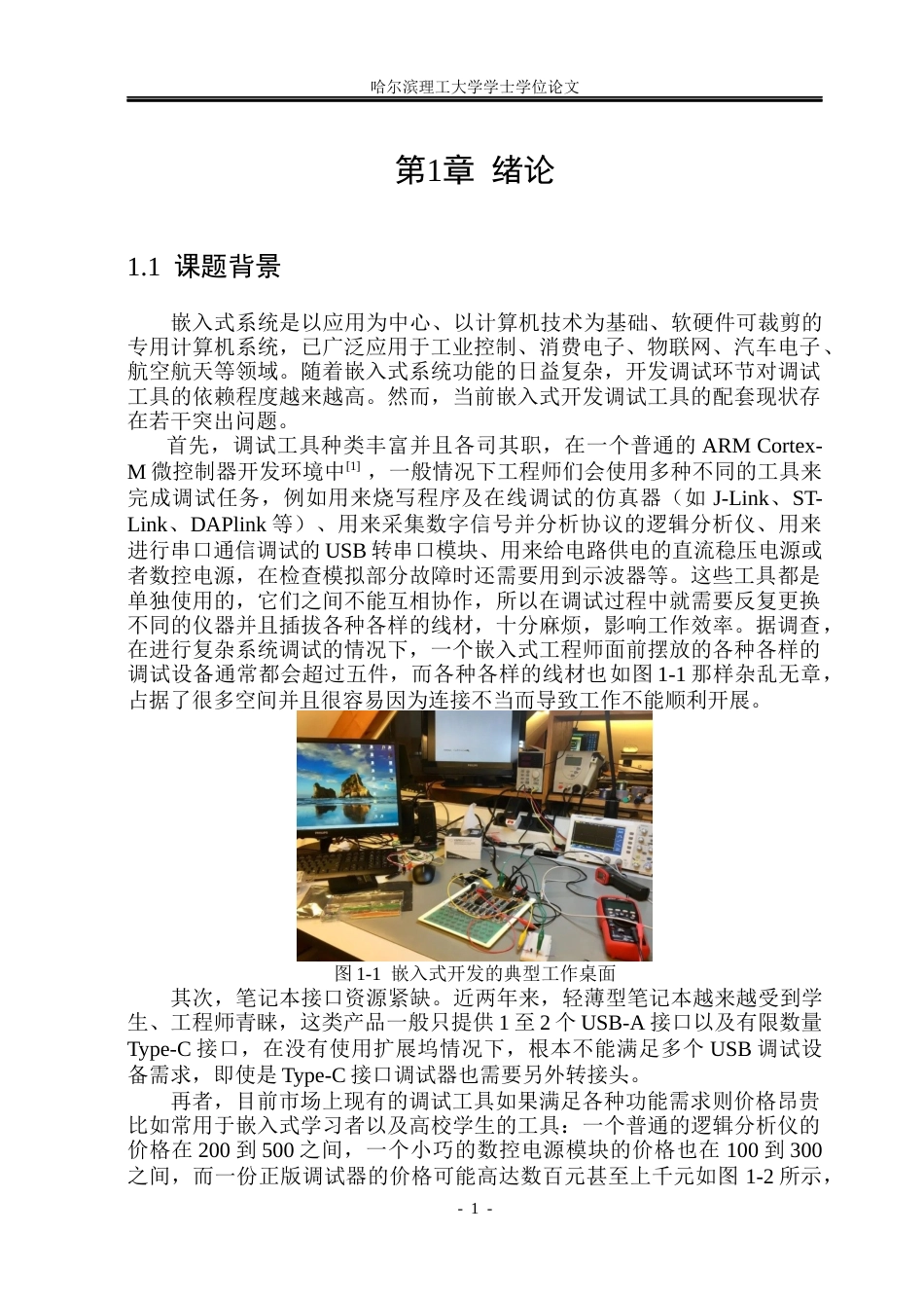 26年WP测控技术与仪器 基于ESP32的多功能调试器2.88-AI8.05(29688字).docx_第7页