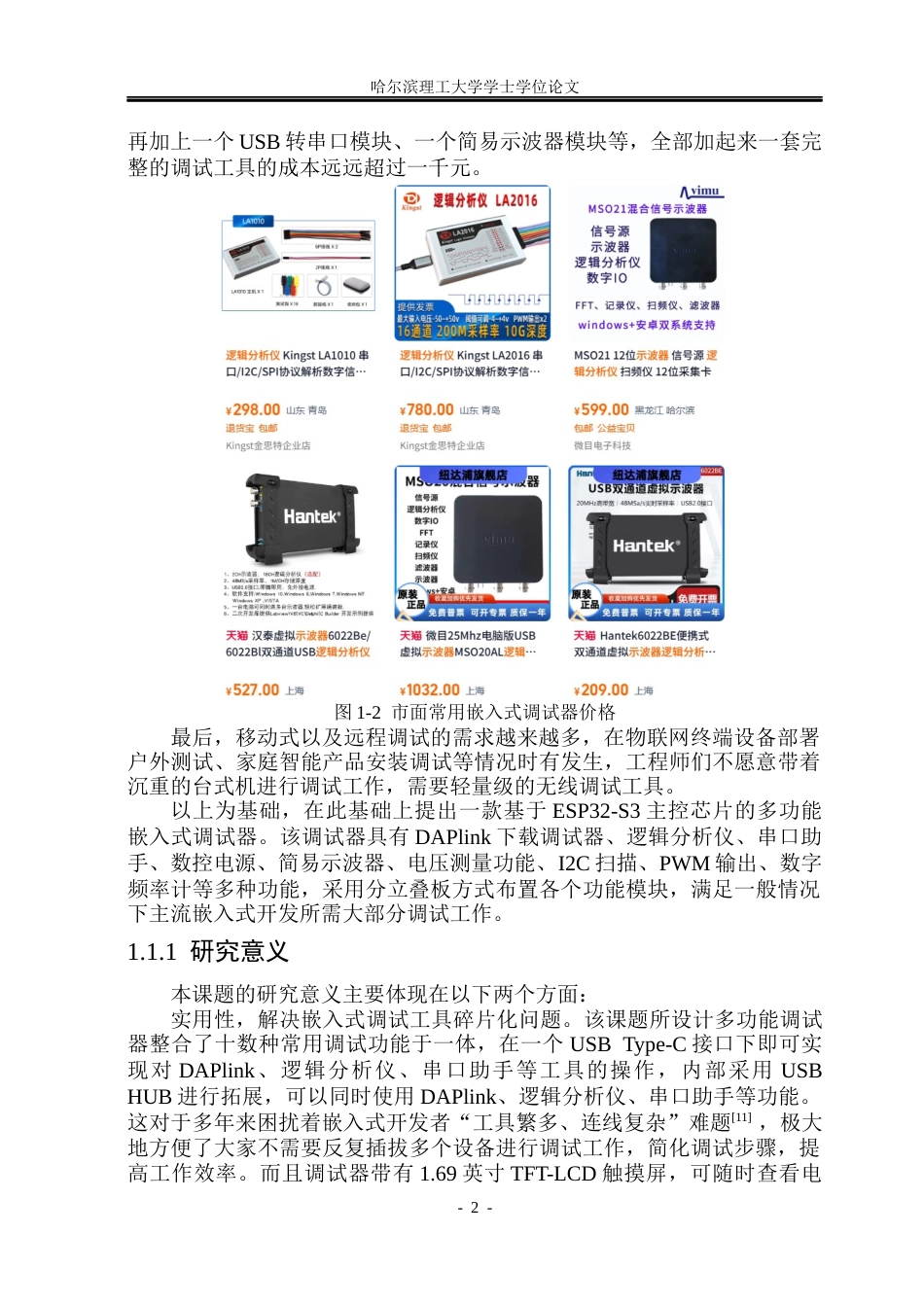 26年WP测控技术与仪器 基于ESP32的多功能调试器2.88-AI8.05(29688字).docx_第8页