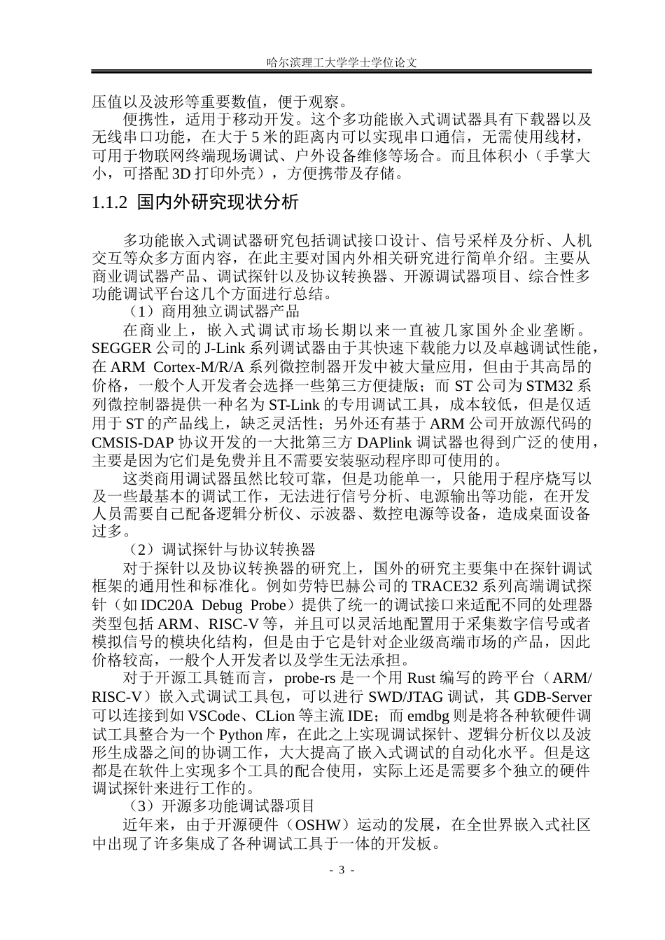 26年WP测控技术与仪器 基于ESP32的多功能调试器2.88-AI8.05(29688字).docx_第9页