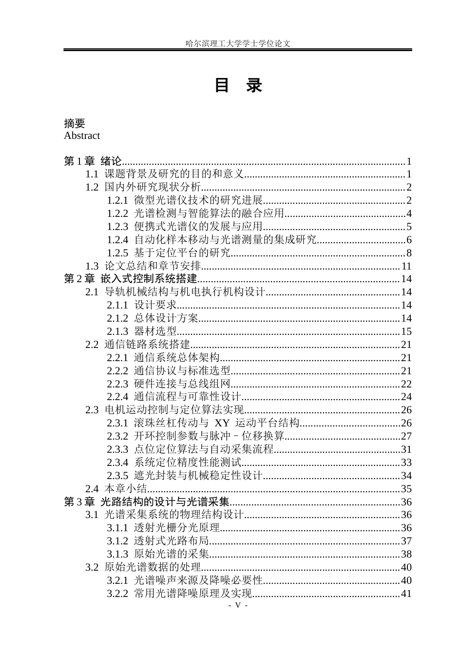 26年WP电子信息工程 基于嵌入式控制的酶标板自动移动与光谱测量系统研发4.6-AI21.06(40177字).docx_第4页