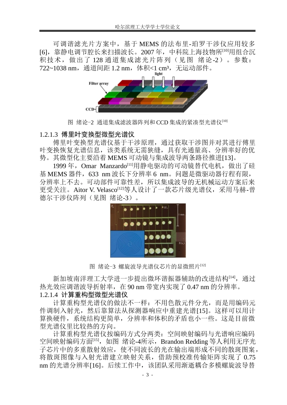 26年WP电子信息工程 基于嵌入式控制的酶标板自动移动与光谱测量系统研发4.6-AI21.06(40177字).docx_第8页